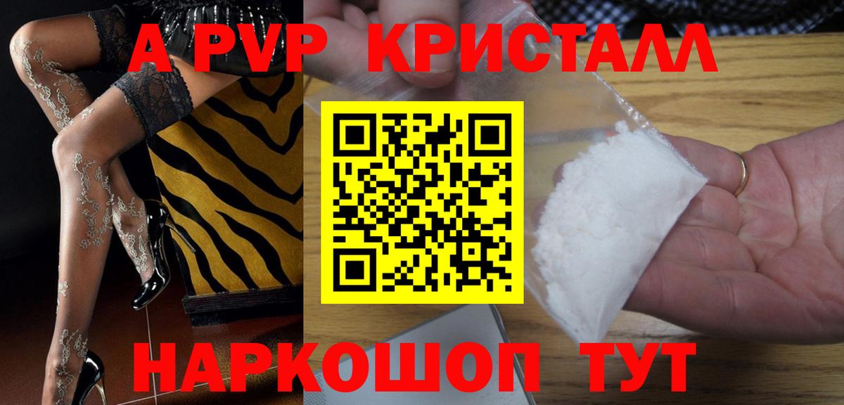 продажа наркотиков  Вход с VPN  Абакан  A PVP кристаллы  Alpha PVP СК 