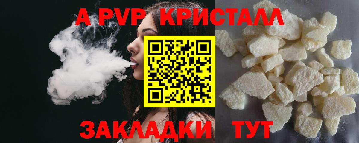 A-PVP кристаллы Абакан