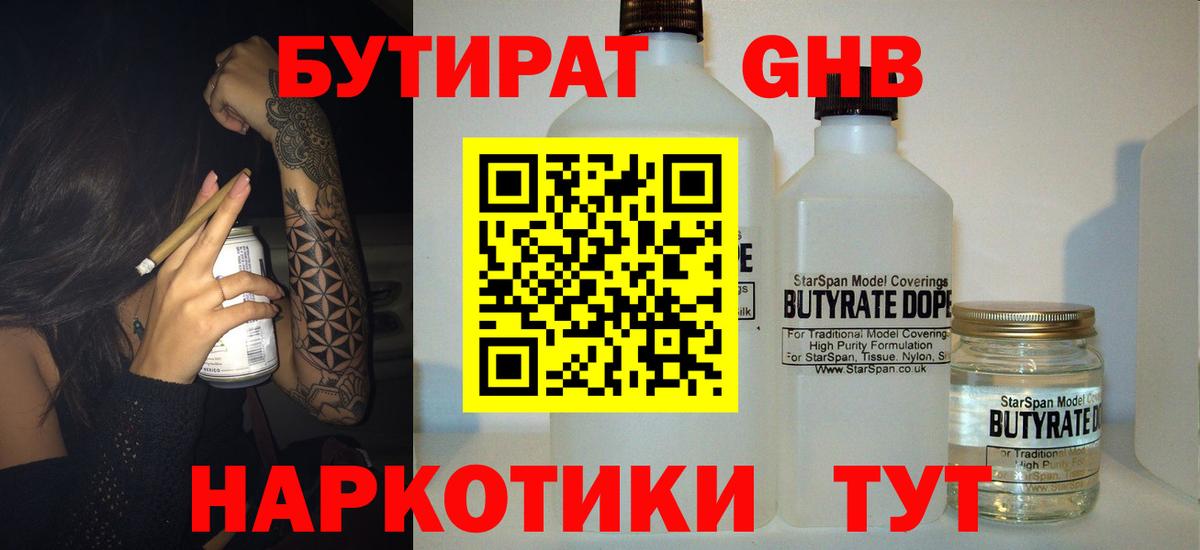Абакан  БУТИРАТ 99%  Вход с VPN 