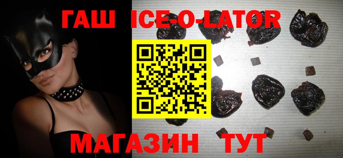 ГАШИШ Ice-O-Lator  Гашиш hashish  Абакан  Вход с VPN 