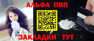 ALPHA PVP Абакан