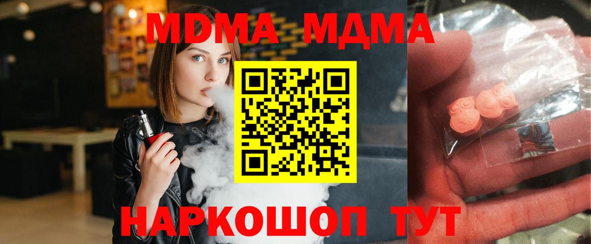 MDMA кристаллы Абакан