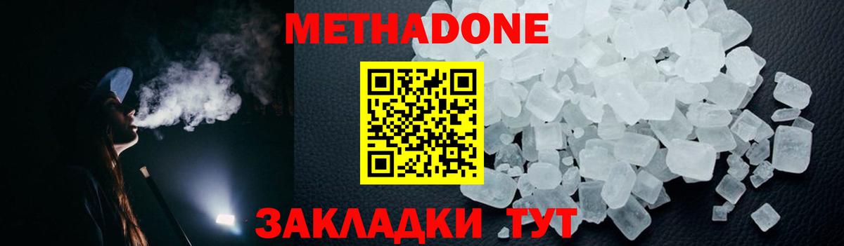 Метадон кристалл Абакан